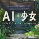 AI少女 最新汉化版