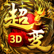 3d超变传奇