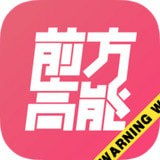 前方高能app