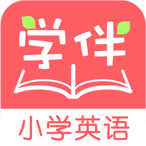 小学英语学伴