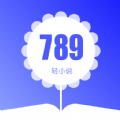 789轻小说