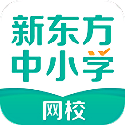 新东方在线中小学