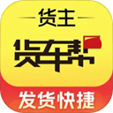 货车帮货主版app