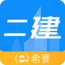 二级建造师助手app