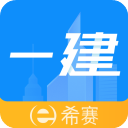 一级建造师助手app官方版