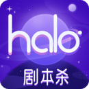 HALO剧本杀 免费版