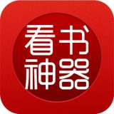 看书神器 2021最新版