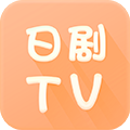 日剧tv 最新版