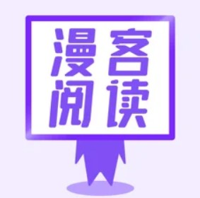 漫客阅读器 无广告版