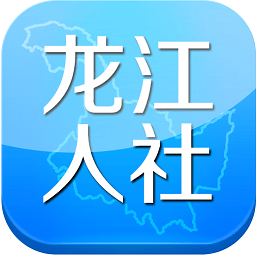 龙江人社 app安卓版下载