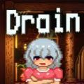 drainmansion 最新版