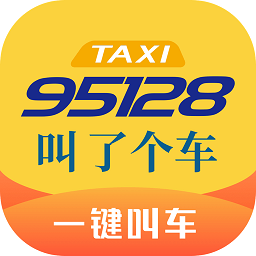 95128出租车 电召平台