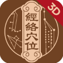 中济经络穴位App