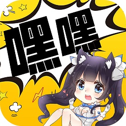 嘿嘿连载漫画 登录页面免费漫画入口