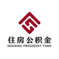 成都住房公积金 最新版