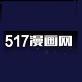 517漫画 恋爱辅助器