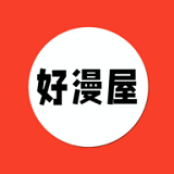 好漫屋app 下载安装官方