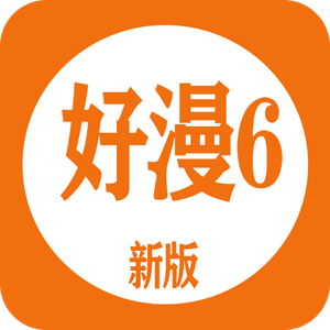 好漫6 免费下载