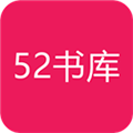 52书库 手机版