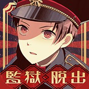 监狱少年 手机版