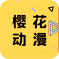 樱花动漫app 在线观看高清免费