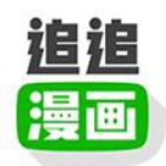 追追漫画app 官方下载