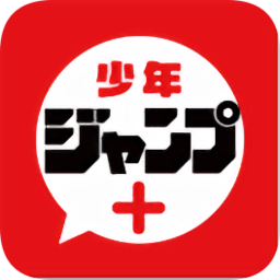 少年jump漫画app 最新版安卓