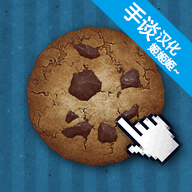 cookie clicker 手机版