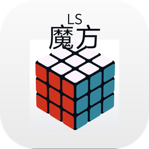 LS魔方