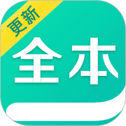 全本小说阅读器 app下载最新版