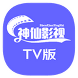 神仙影视TV 正式版