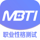 mbti 免费完整版