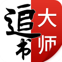 追书大师漫画app 下载旧版