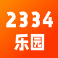 2334乐园 免费版