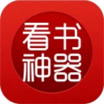 看书神器 app官方版