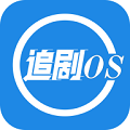 追剧OS 正版