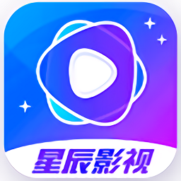 星辰影视 官方正版