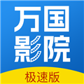 万国影院 app 官方下载