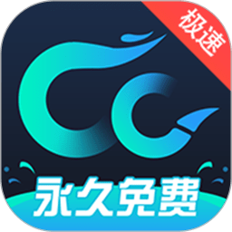 cc加速器 官网版