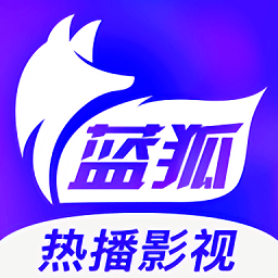 蓝狐影视 下载官网正版