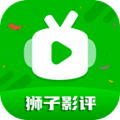 狮子影评 app最新版