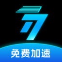 77加速器 免费版