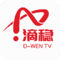 滴稳TV