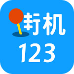 街机123 最新版2024