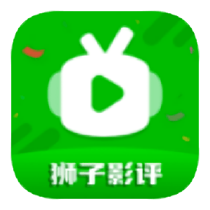 狮子影评 app免费安卓版