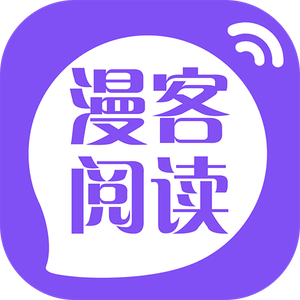 漫客阅读器 app官方版