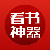 旧版看书神器 app官方版下载