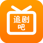 追剧吧 app官网最新版