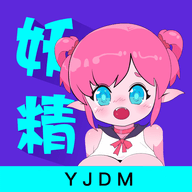 妖精漫画 永久免费观看