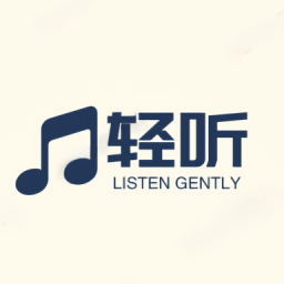 轻听音 官方正版